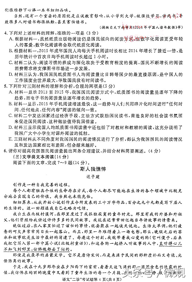 成都二诊语文评价,成都二诊语文