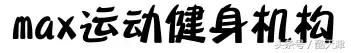 天津健身房减肥,天津健身房减肥最快的方法