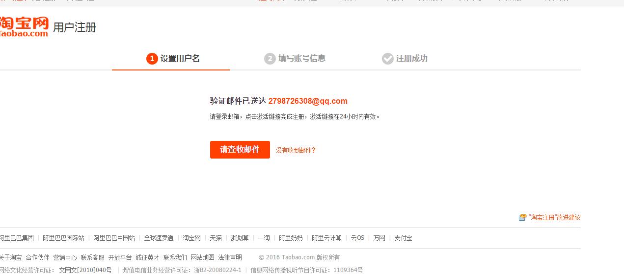 用qq邮箱怎么注册淘宝账户,邮箱注册成手机淘宝账号怎么弄
