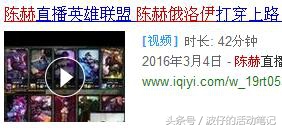 陈赫俄洛伊完整视频,陈赫上单俄洛伊完整版