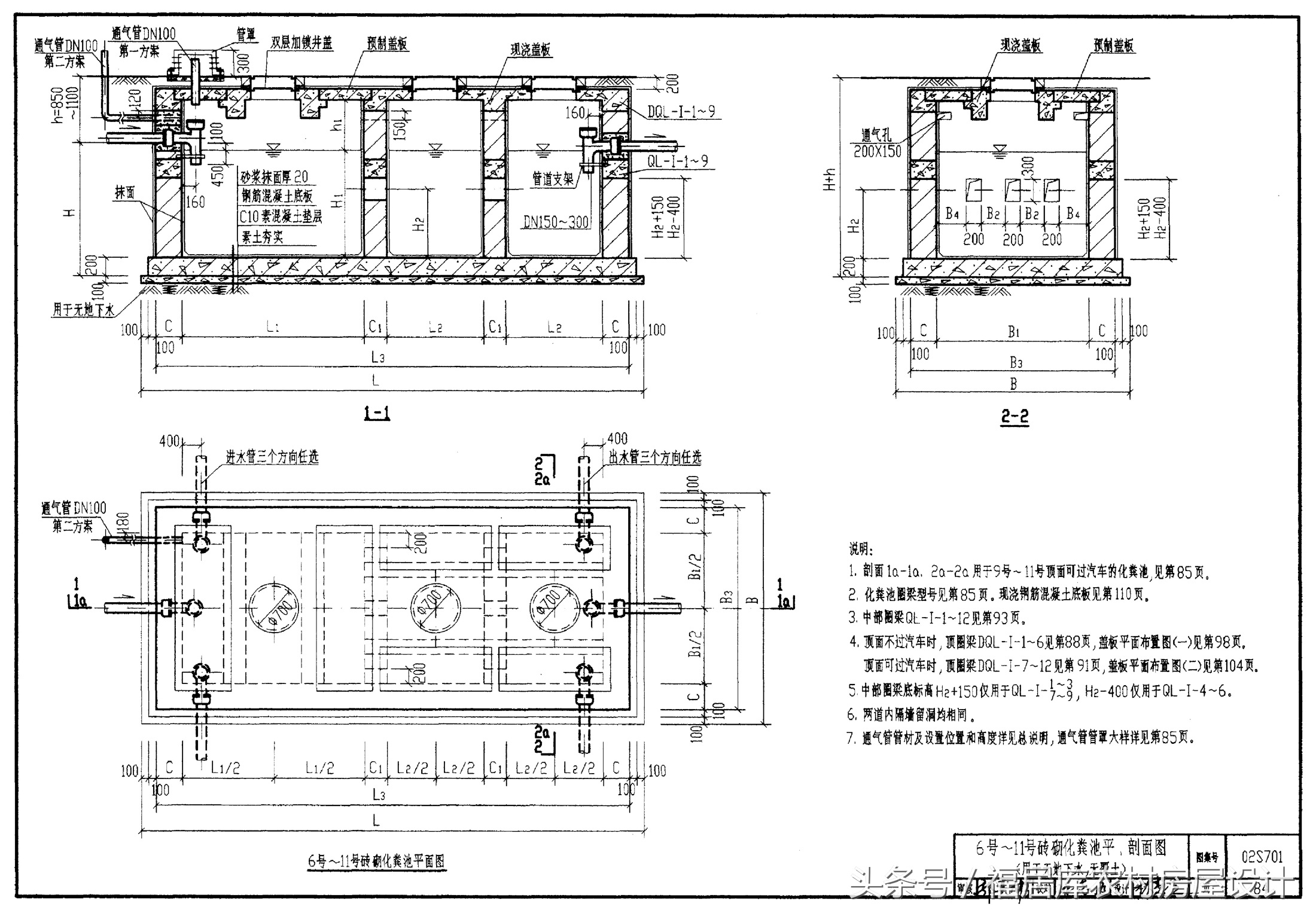 化粪池规格和尺寸设计规范,住宅小区化粪池的设计规范
