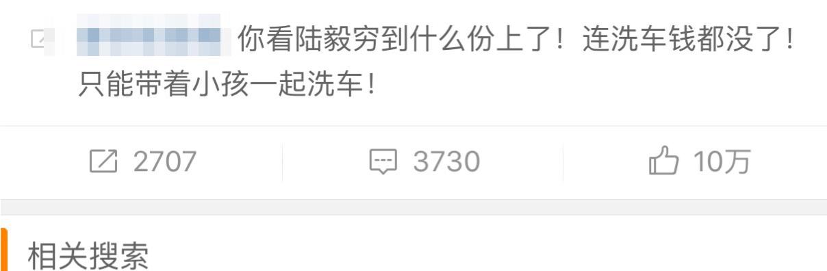 网友说陈乔恩的蟑螂死得贵气，不过陆毅能买豪车却出不起洗车钱？