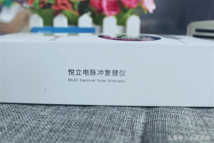 悦立复健仪体验,悦立电脉冲复健仪