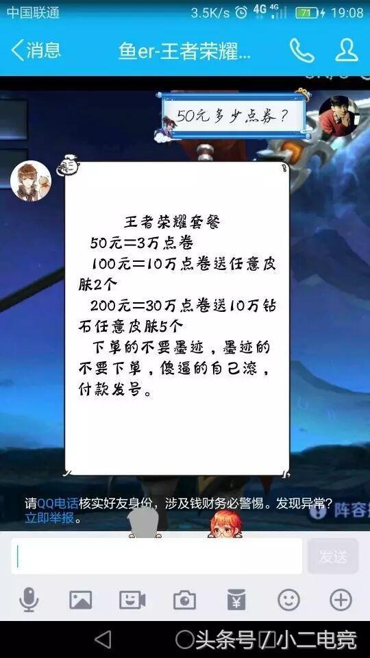 王者荣耀刷点券被骗400元怎么办,王者荣耀刷点券风波