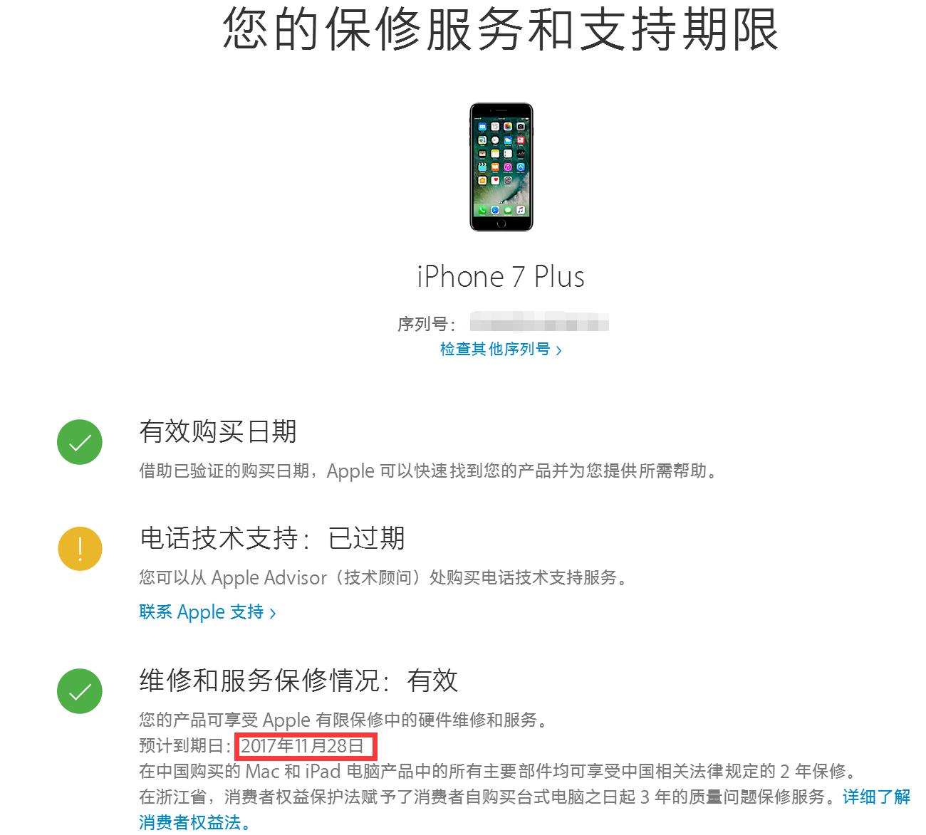 iphone7p用了六年,iphone7p用了5年