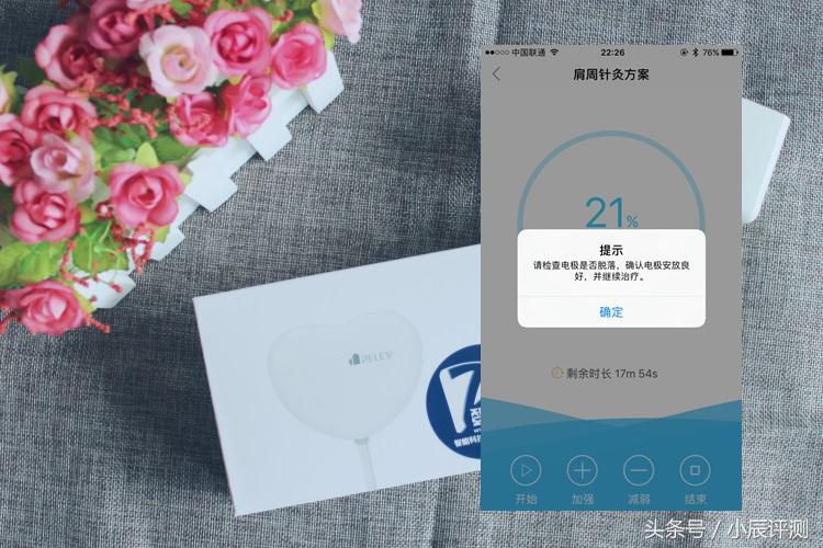 悦立复健仪体验,悦立电脉冲复健仪