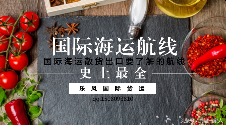 国际海运航线及其船期表,目前有哪些国际海运航线