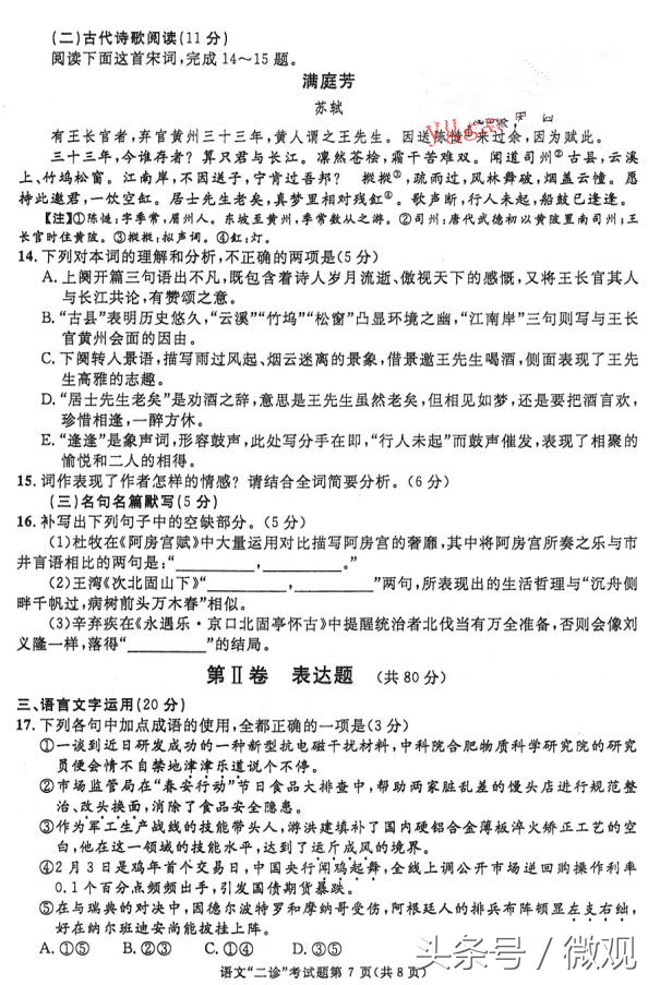 成都二诊语文评价,成都二诊语文