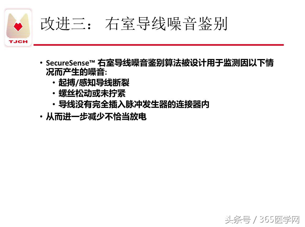 许静：新技术避免ICD不恰当放电