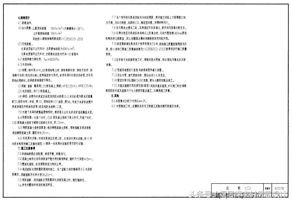 化粪池规格和尺寸设计规范,住宅小区化粪池的设计规范