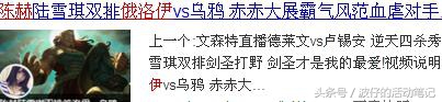 陈赫俄洛伊完整视频,陈赫上单俄洛伊完整版