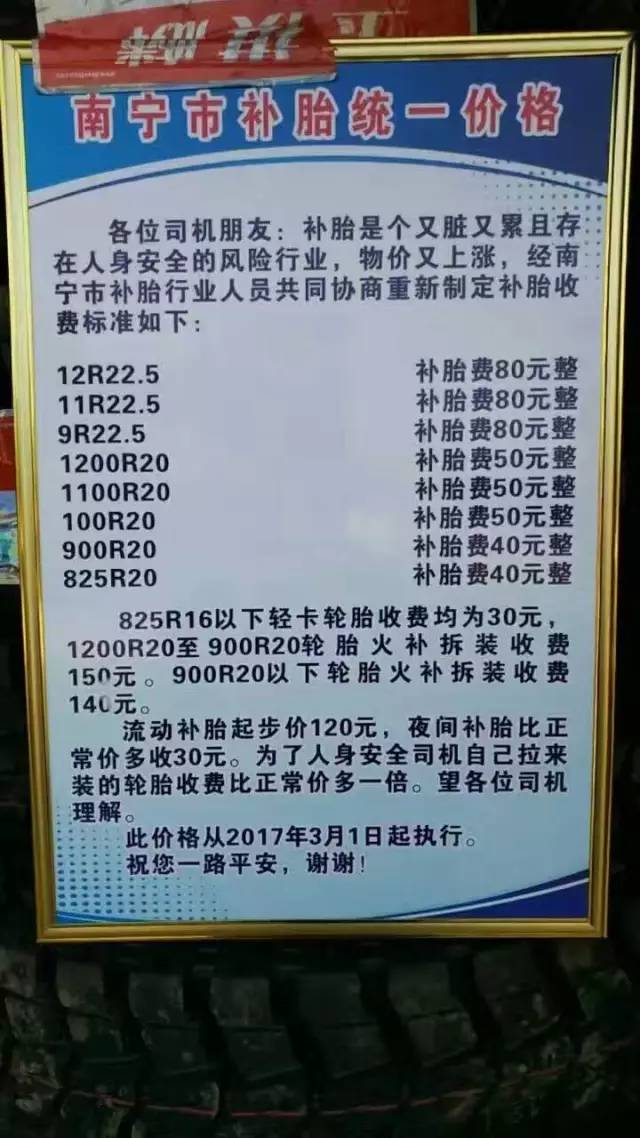 货车流动补胎收费标准,流动补胎一般多少钱一次