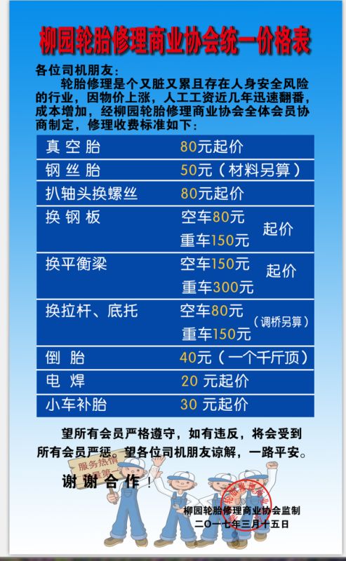 货车流动补胎收费标准,流动补胎一般多少钱一次