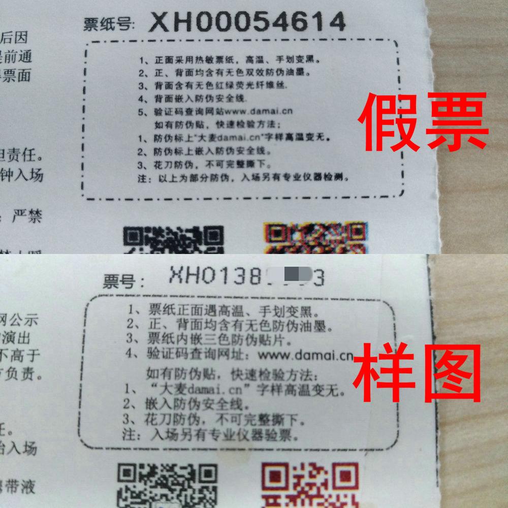 大麦实名票怎么辨别真假,大麦防伪查询在哪