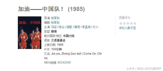 有没有关于国足的电影,国足上映的足球电影