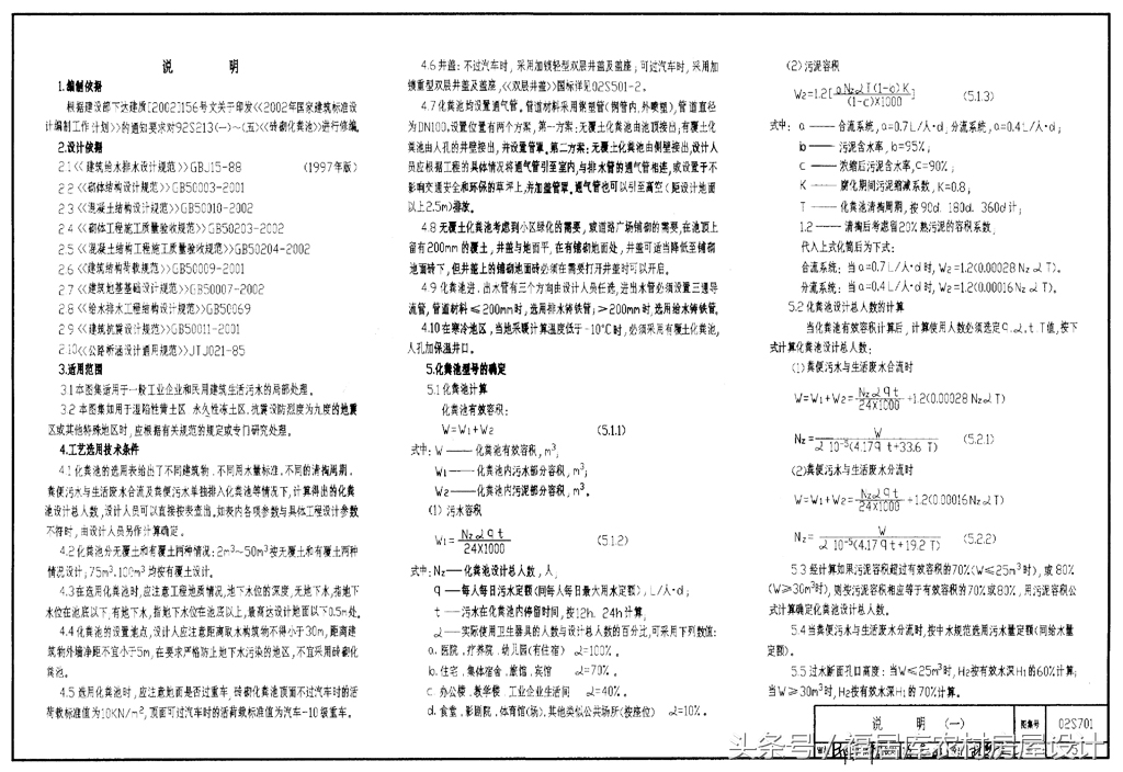 化粪池规格和尺寸设计规范,住宅小区化粪池的设计规范