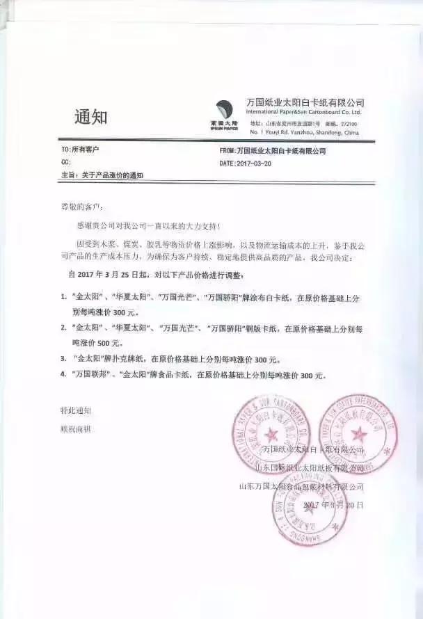 涨价通知齐发,涨价函来袭