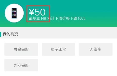 你的手机值多少钱,微信上怎么查手机值多少钱