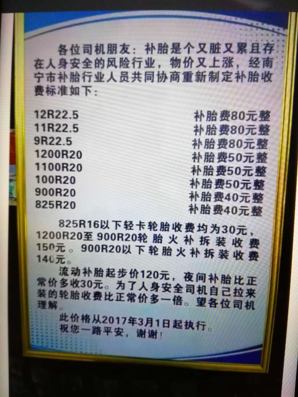 货车流动补胎收费标准,流动补胎一般多少钱一次