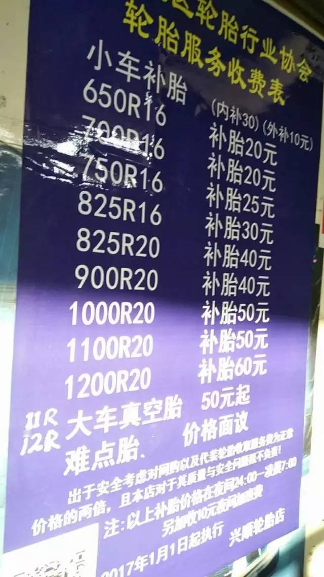 货车流动补胎收费标准,流动补胎一般多少钱一次