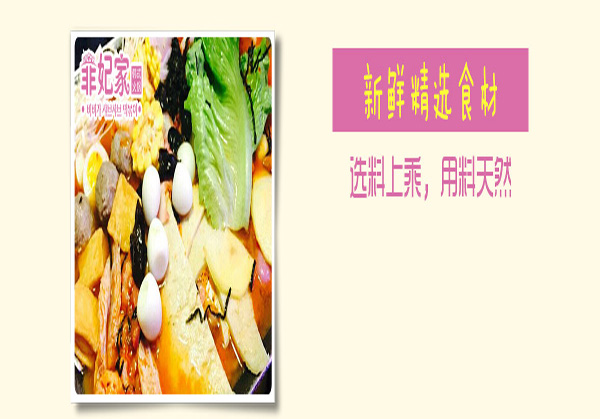 菲妃家,安康菲妃家年糕火锅