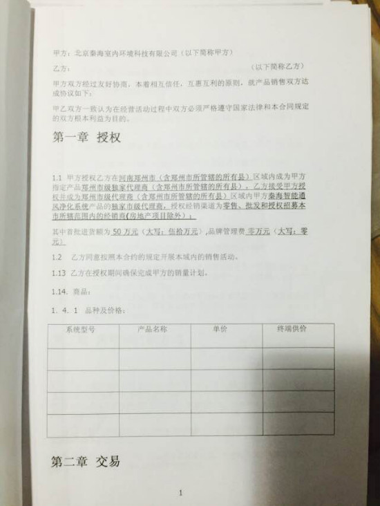 北京秦海“一女多嫁”，郑州独家代理商很受伤