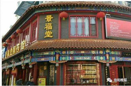 「福利」信阳景福堂国药馆“中医药文化节”大型义诊活动开启！