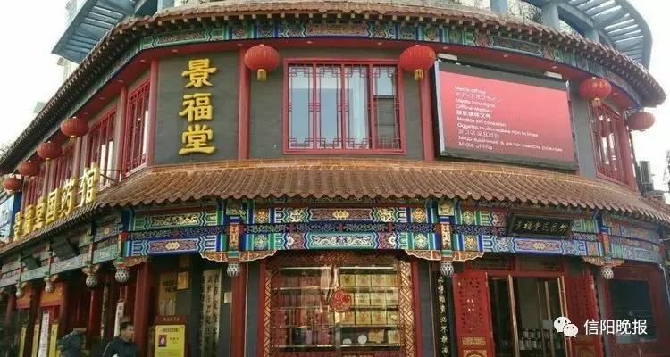 「福利」信阳景福堂国药馆“中医药文化节”大型义诊活动开启！