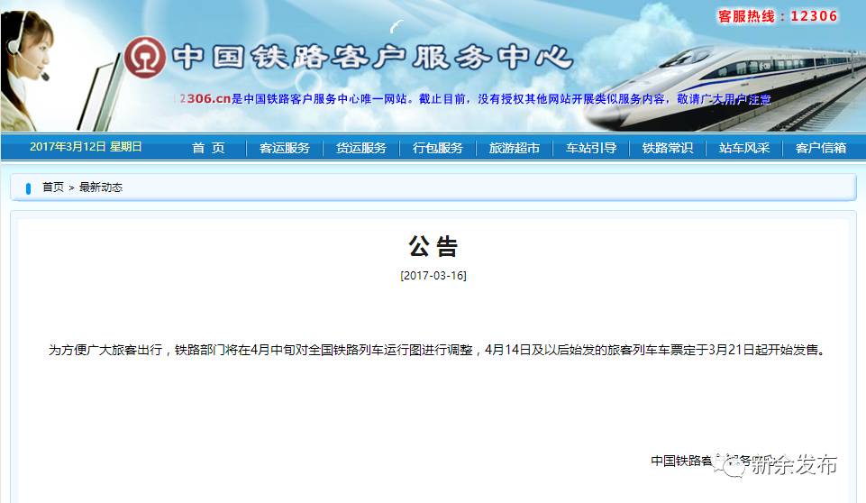 新余7月10日铁路调图,最新铁路调图公告