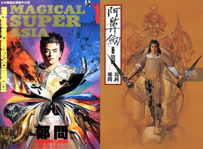 漫画大师郑问,郑问漫画创作过程