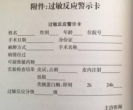 皮试输液过敏反应急救流程,输液过敏反应急救流程