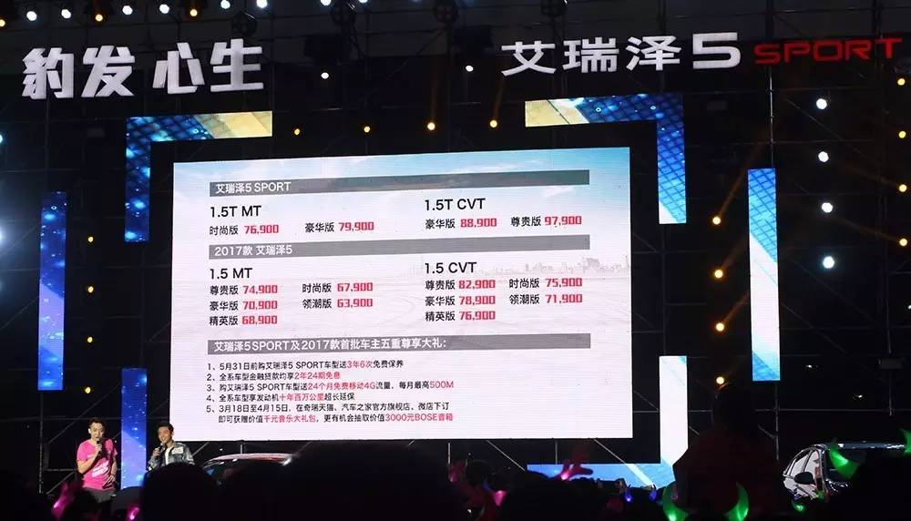 奇瑞生日福利,艾瑞泽5运动上市