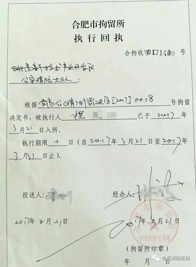 揭防火封条被拘留十天会有案底吗,警察撕封条被抓