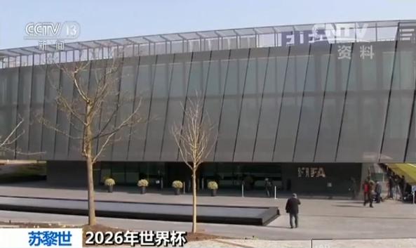 2026年男足世界杯亚洲区名额,2026年世界杯名额分配