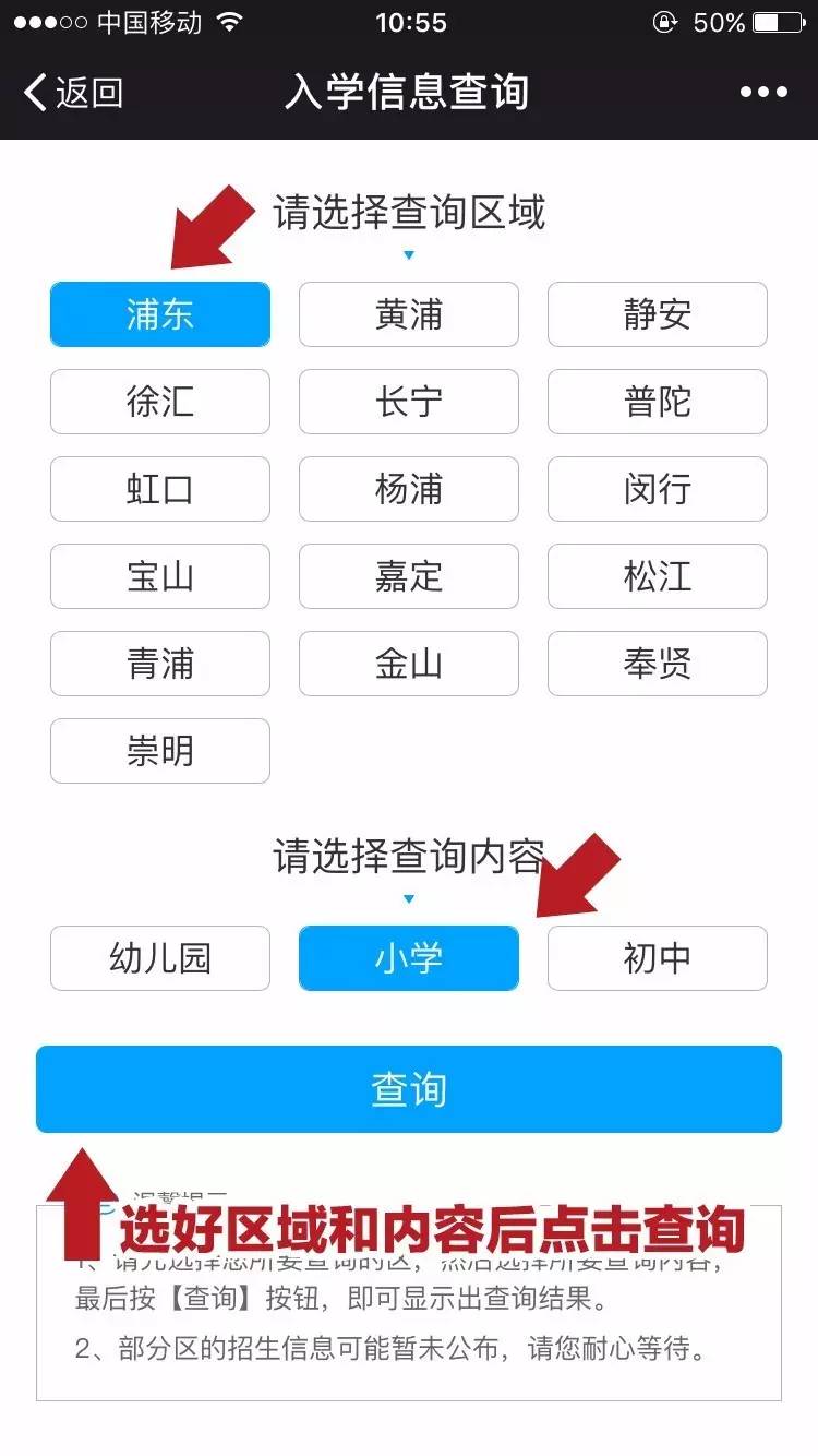上海浦东对口中学查询,浦东新区小学招生对口地段表一览