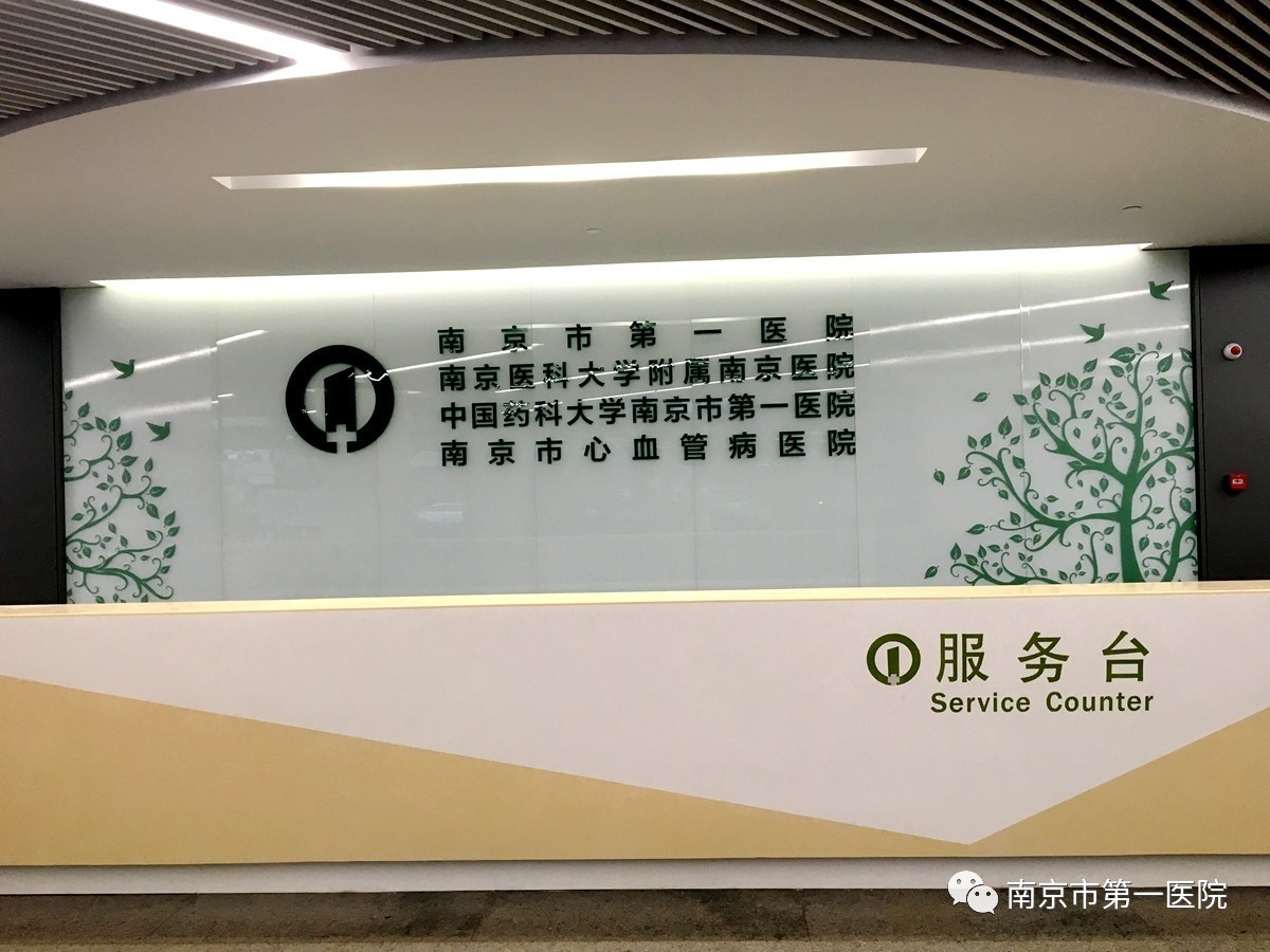 南京市第一医院搬到哪里去了,南京市第一医院门诊楼一直开吗