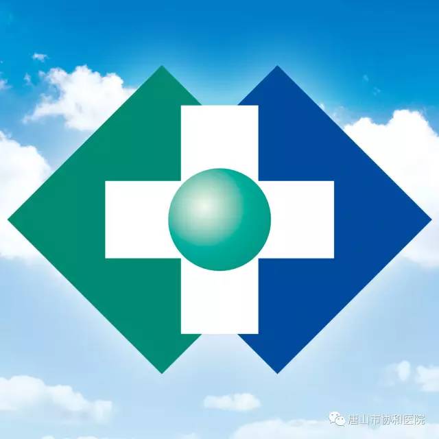 唐山市协和医院耳鼻喉,协和疑难病会诊中心结果