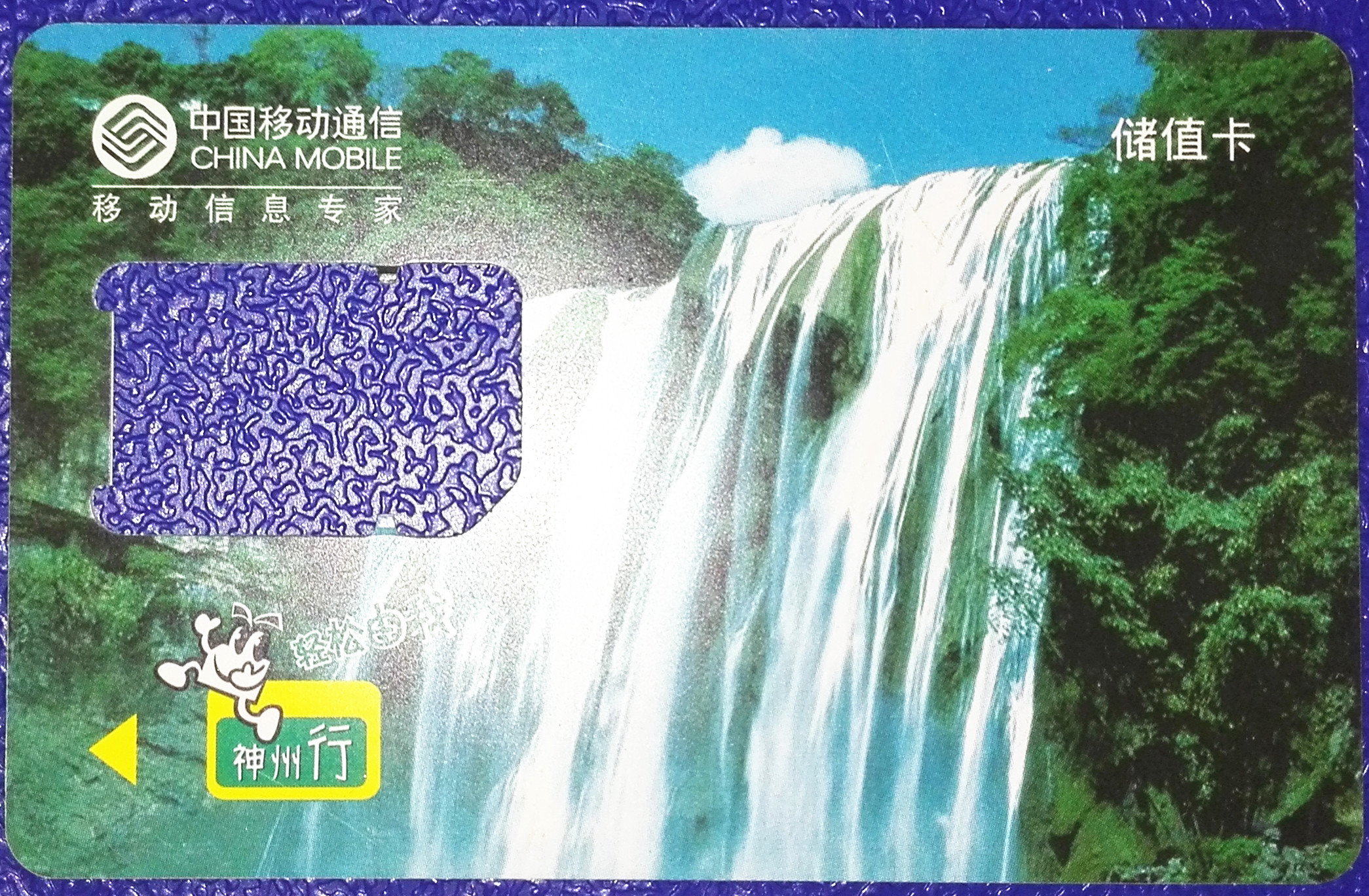 手机充值卡吧,手机无限充值卡