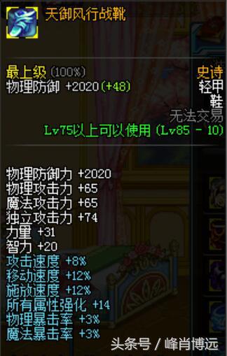 dnf天域套瞎子怎么打造,dnf天御套装搭配