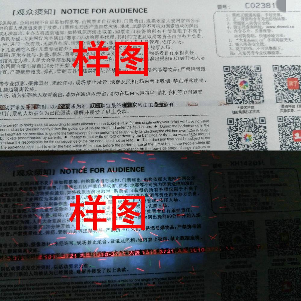 大麦实名票怎么辨别真假,大麦防伪查询在哪