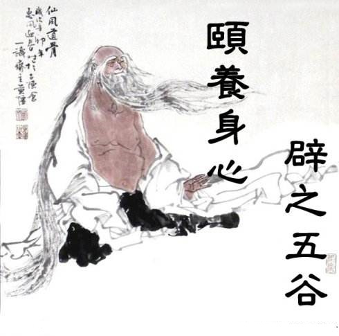 道教辟谷术,谈辟谷养生