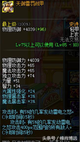 dnf天域套瞎子怎么打造,dnf天御套装搭配