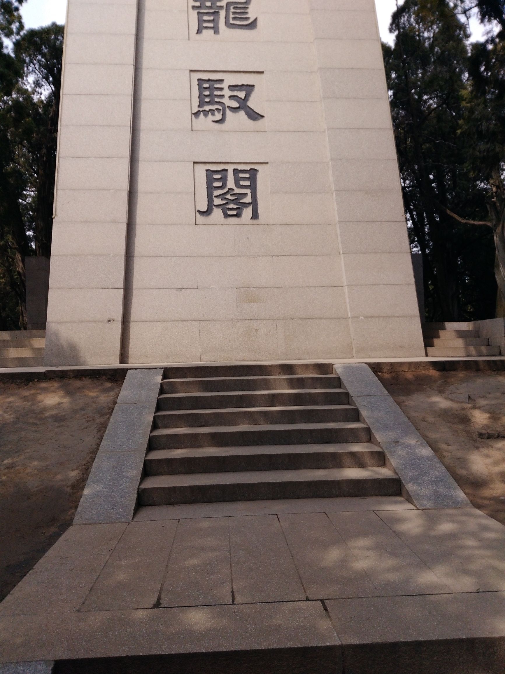 黄帝陵天下第一陵国务院古墓编号,黄帝陵天下第一陵图片