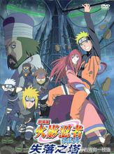 火影忍者纪念——火影忍者剧场版