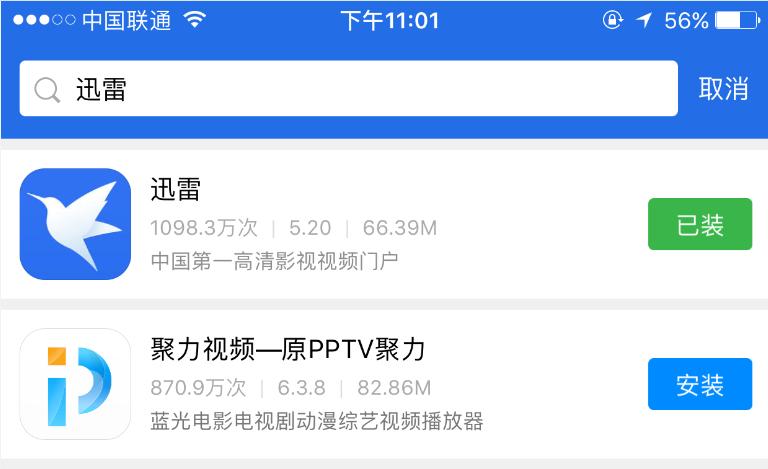 迅雷卸载后下载的视频怎么找回,ios迅雷被下架原因