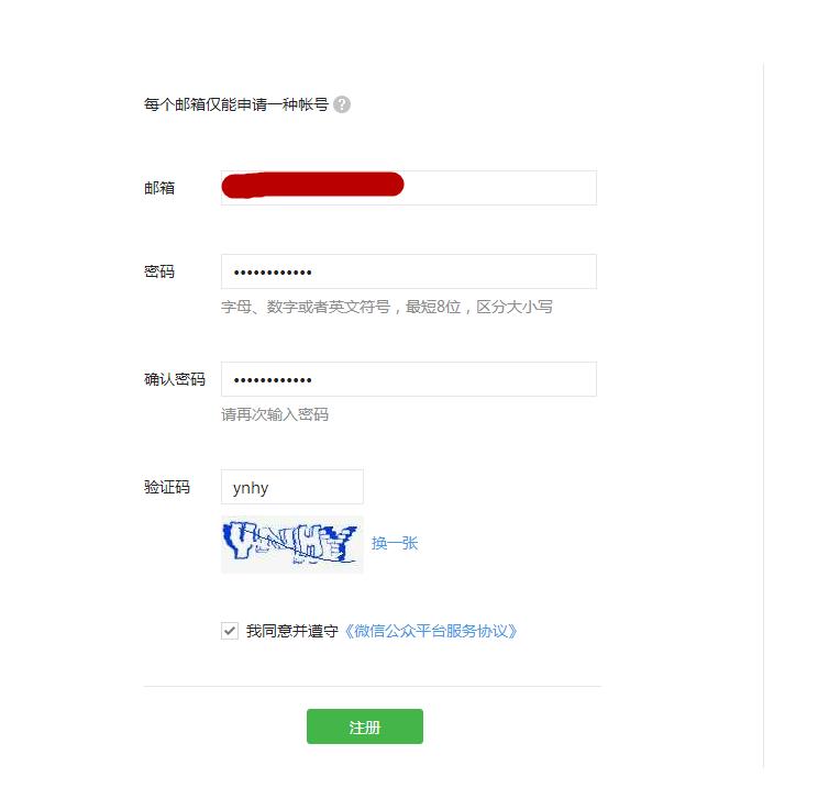 微信公众号注册流程个人,微信公众号注册流程选订阅号