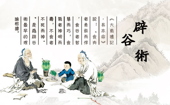 道教辟谷术,谈辟谷养生