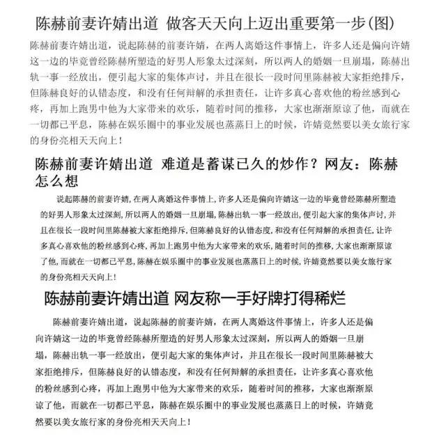 陈赫老婆许婧谈了多少年,陈赫前妻许婧完整版