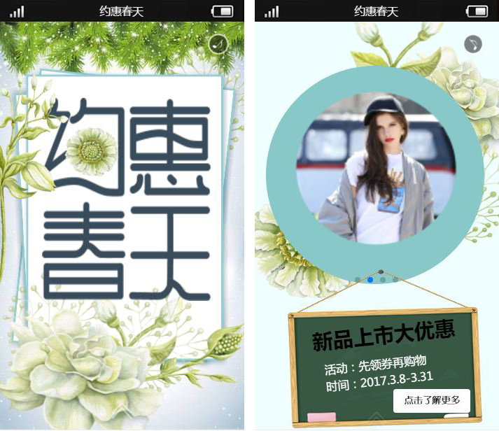 h5促销模板推荐,h5促销活动页面