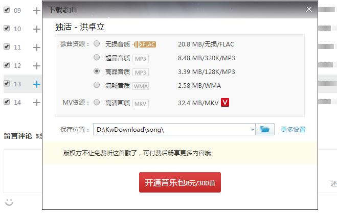 *载下**歌曲要付费真的是一件很损的事情吗